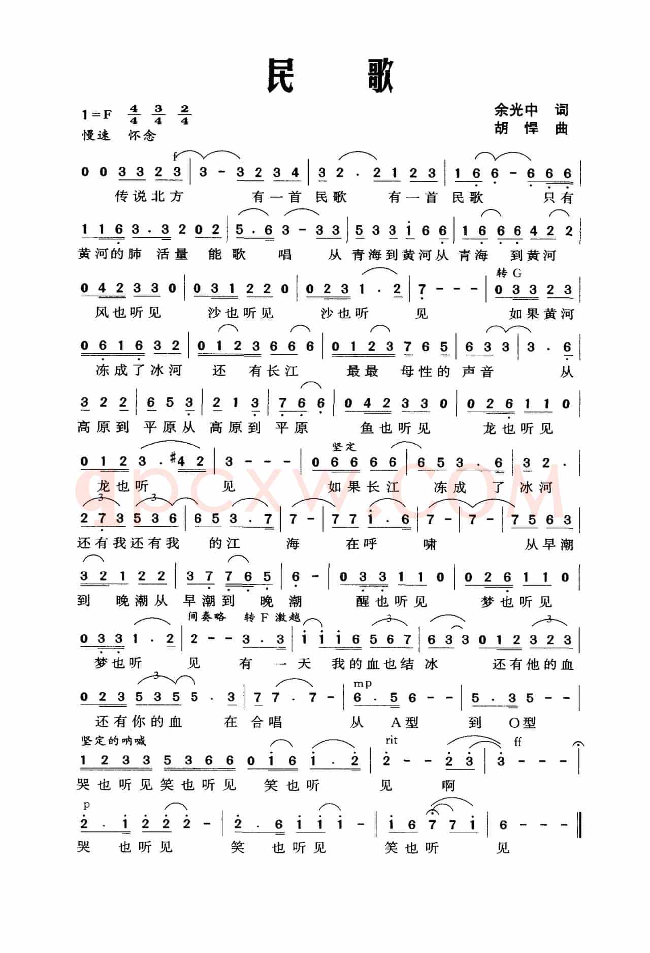 民歌（余光中词 胡悍曲）