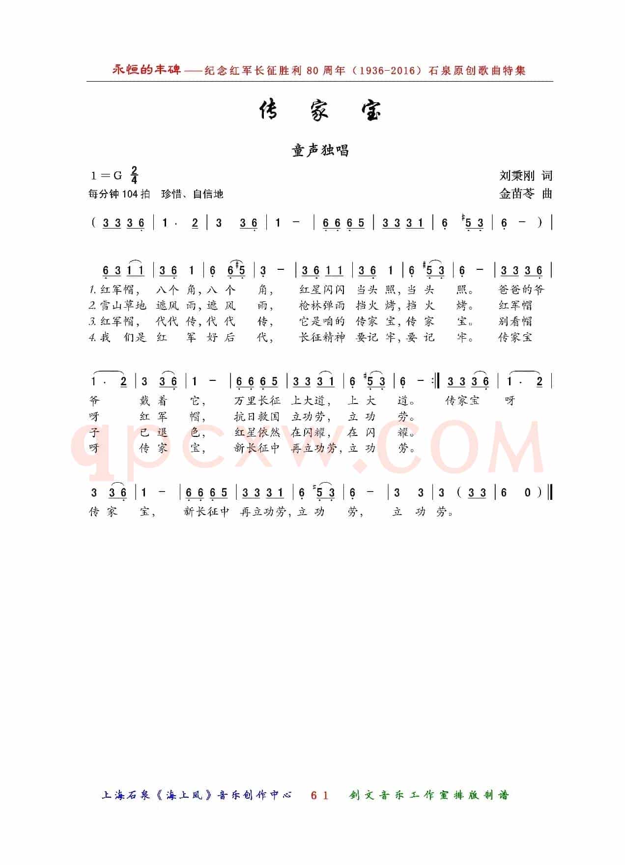 传家宝（童声独唱）