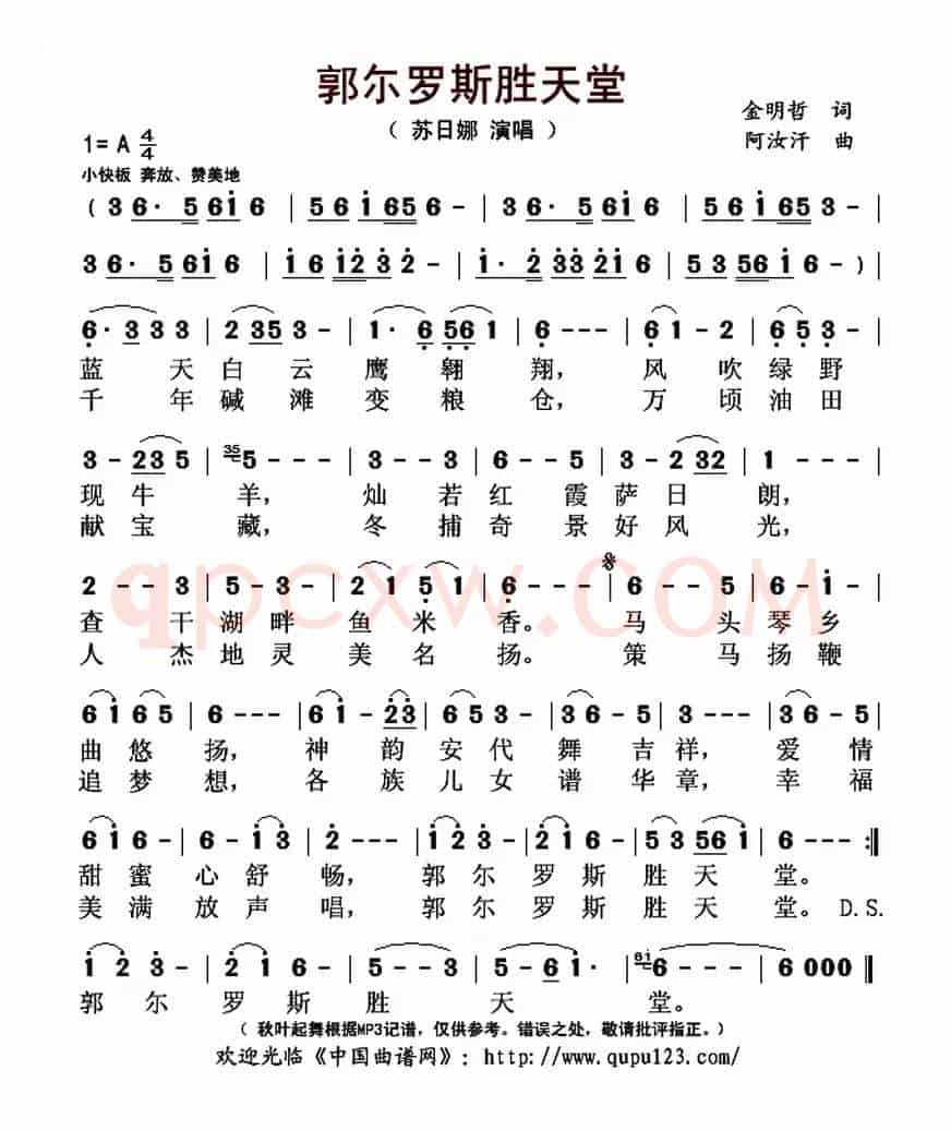 郭尓罗斯胜天堂