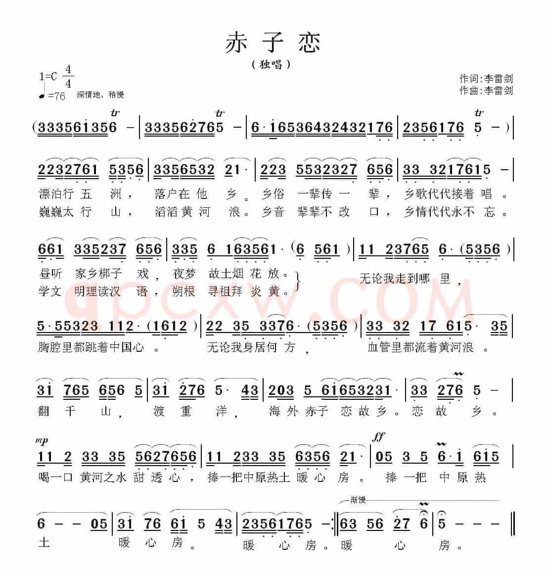 赤子恋