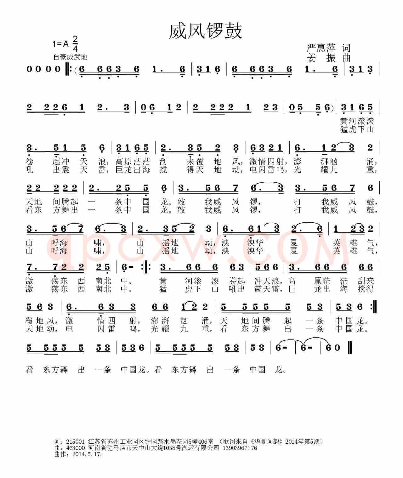 威风锣鼓（严惠萍词 姜振曲）