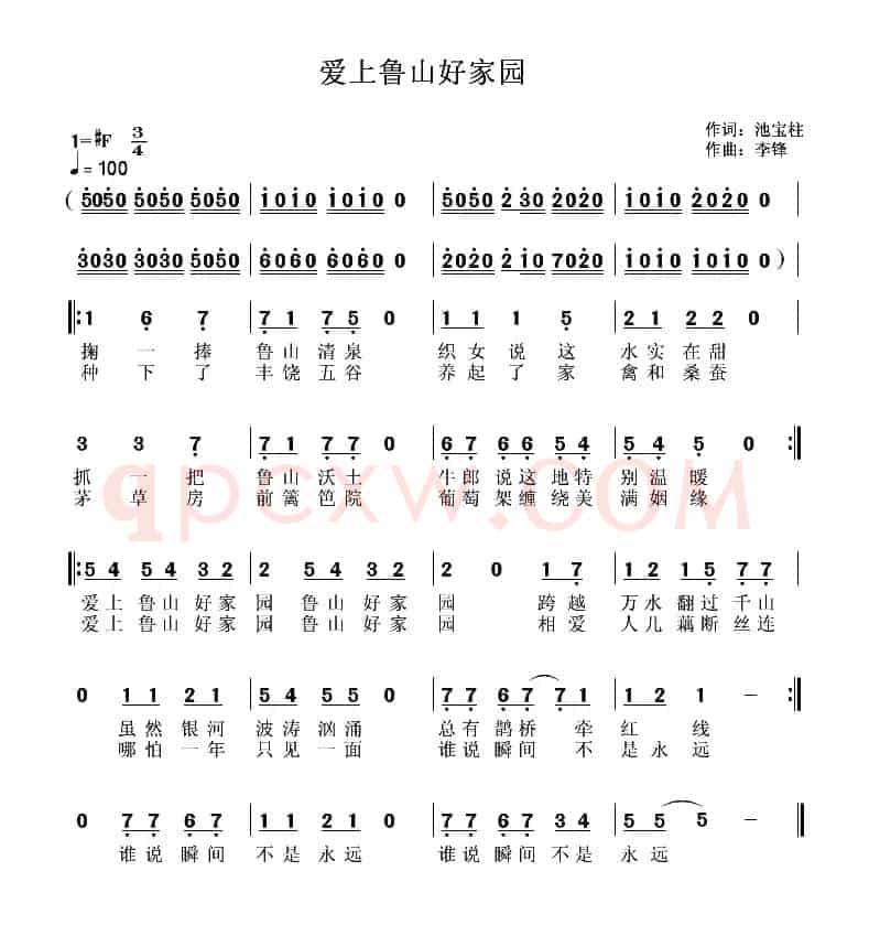 爱上鲁山好家园