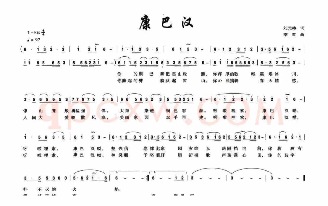 康巴汉