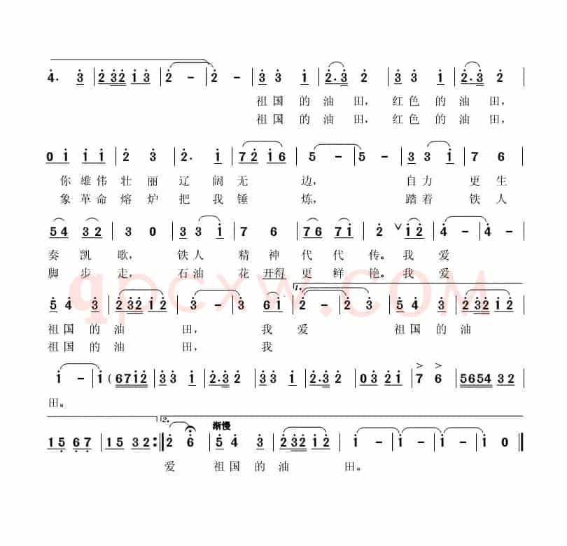 我爱祖国的油田