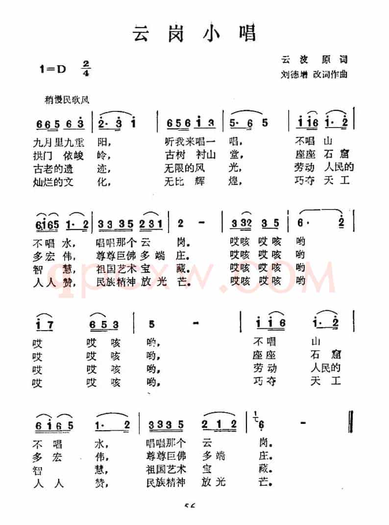 云岗小唱
