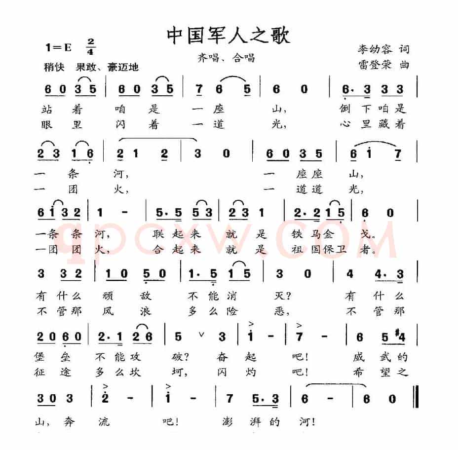 中国军人之歌