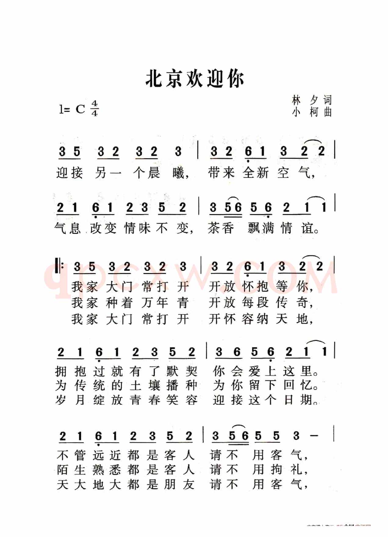 北京欢迎你（老人适用）