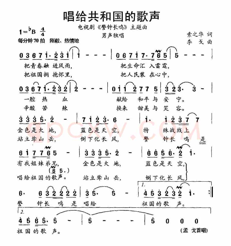 唱给共和国的歌声（电视剧《警钟长鸣》主题曲）