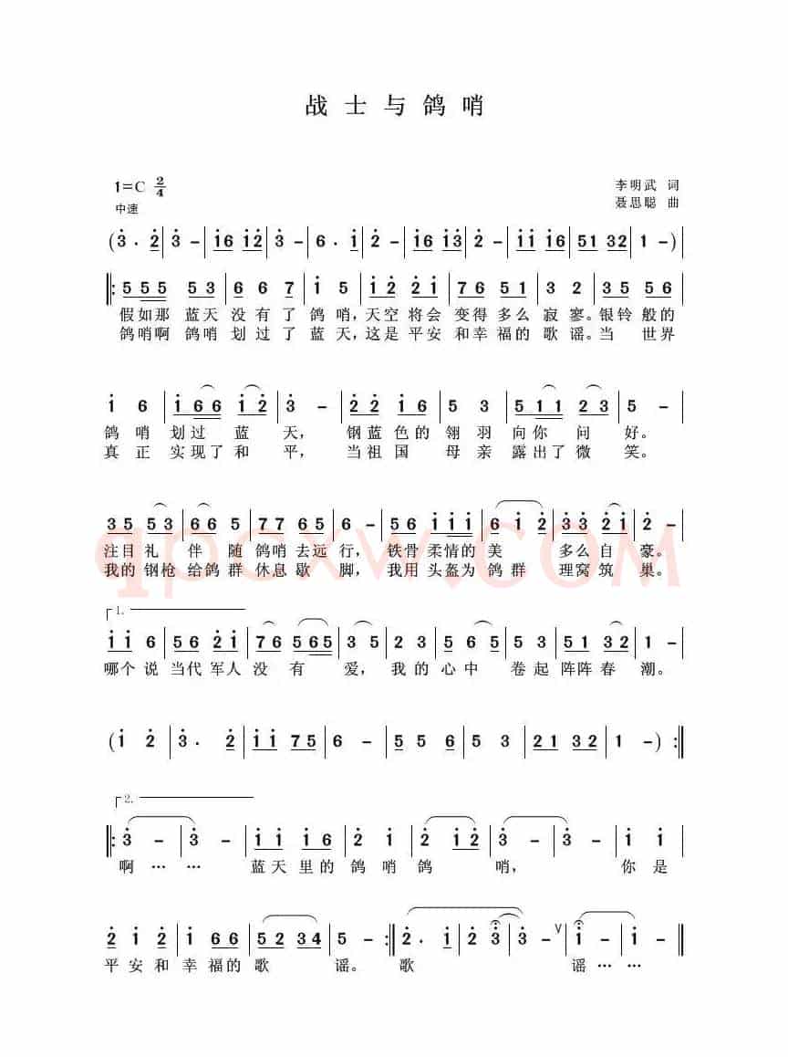 战士与鸽哨