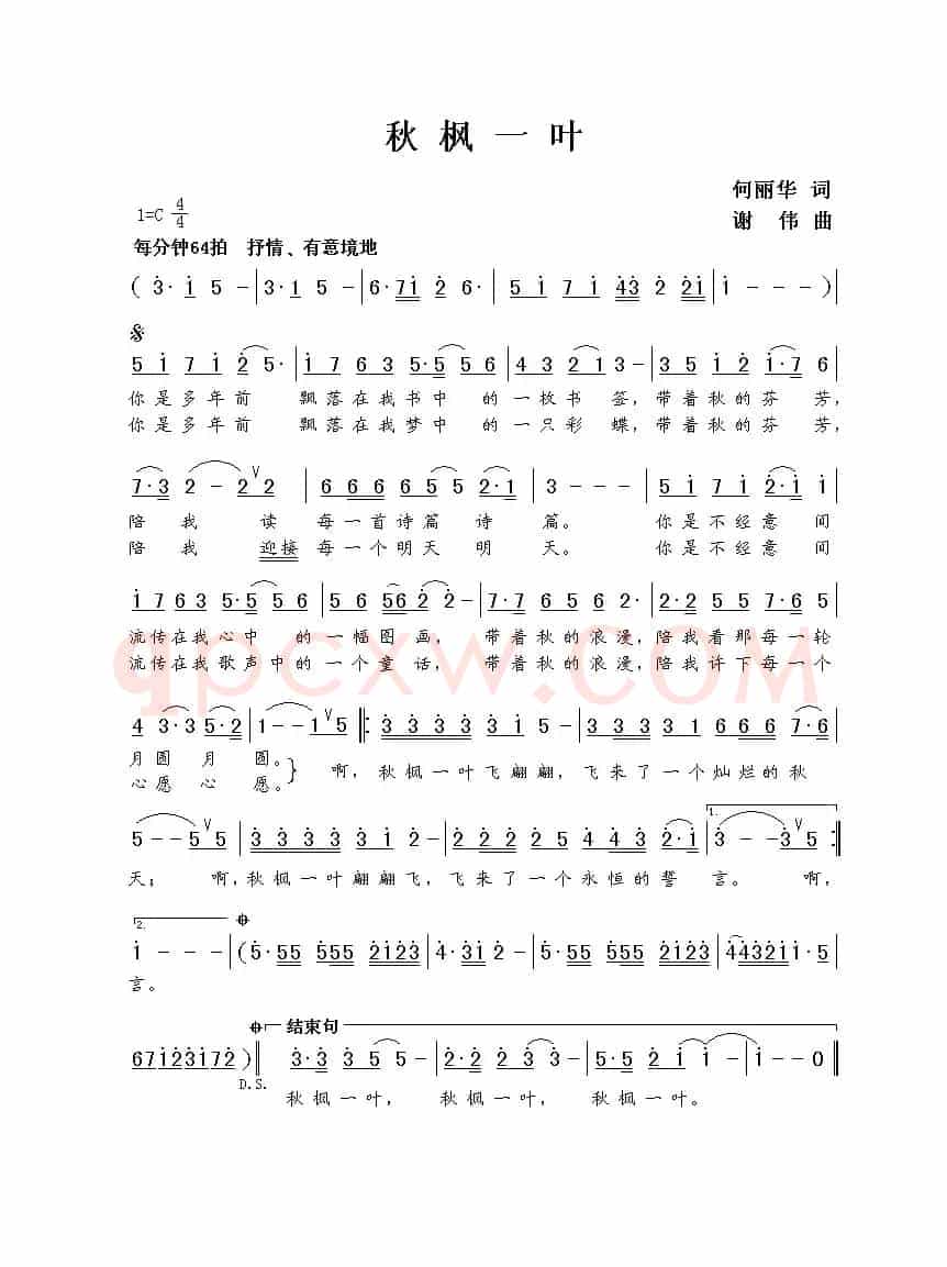 秋枫一叶