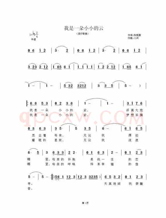 我是一朵小小的云（张艳惠词 小河曲）