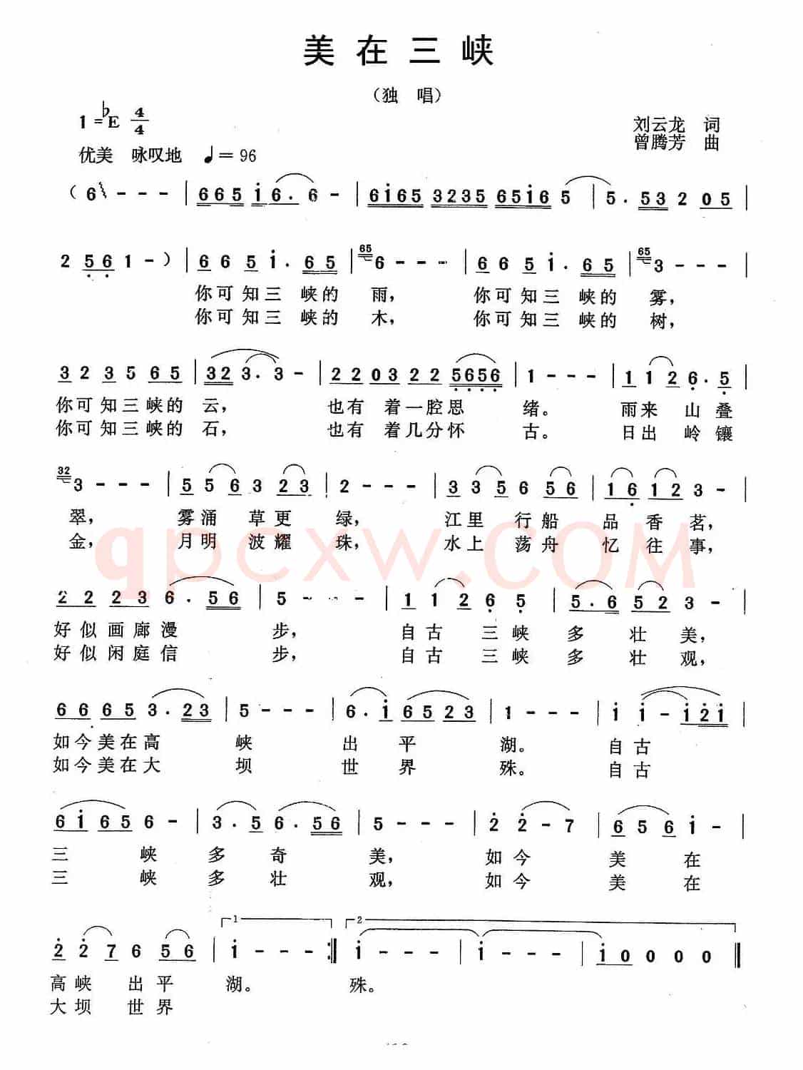 美在三峡（刘云龙词 曾腾芳曲）