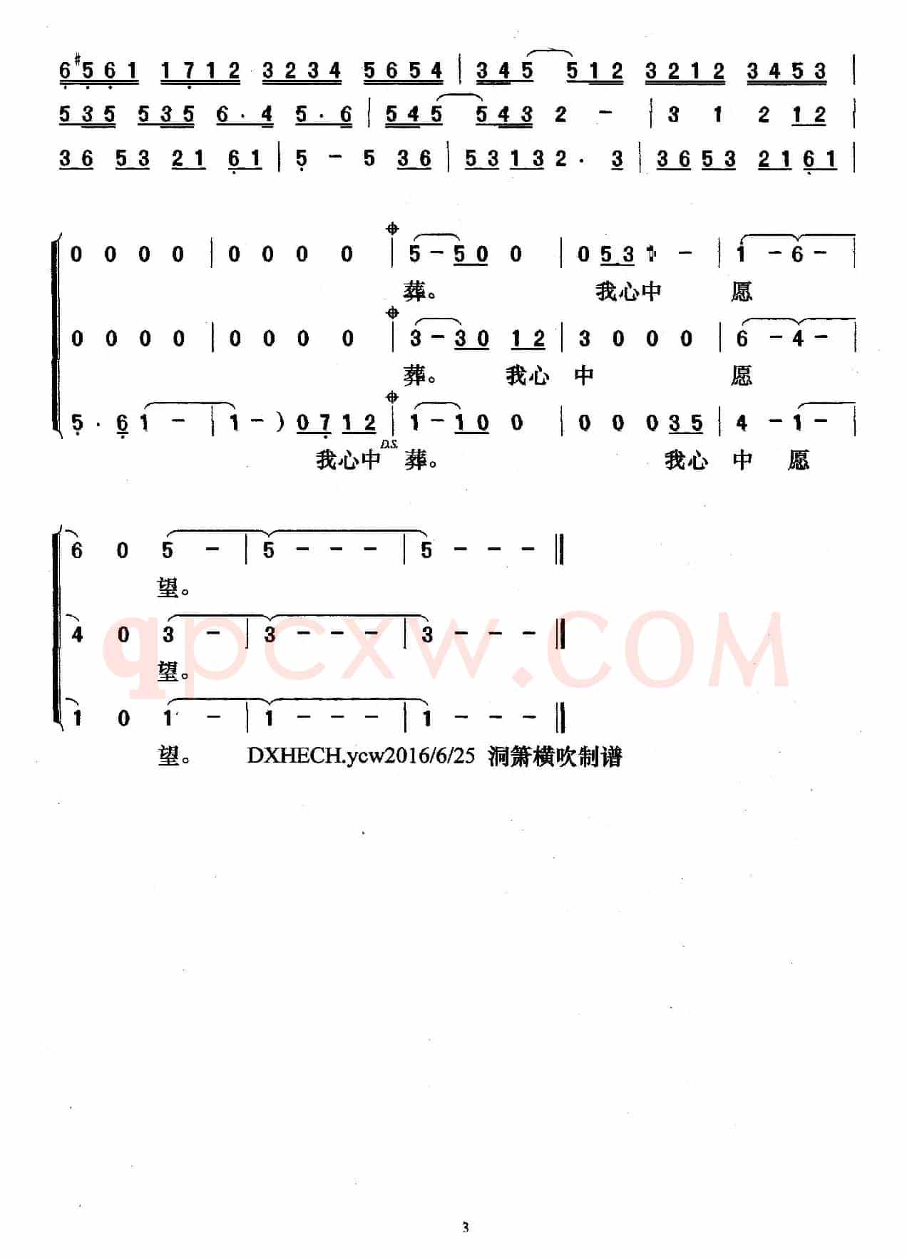 伦敦德里小调（东方神秘园演唱版、三声部）