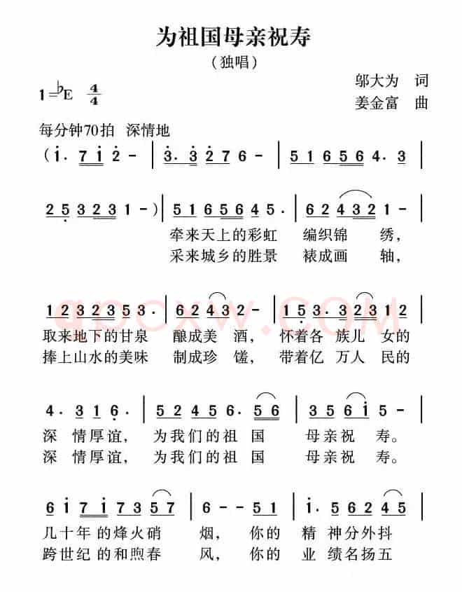 为祖国母亲祝寿（邬大为词 姜金富曲）