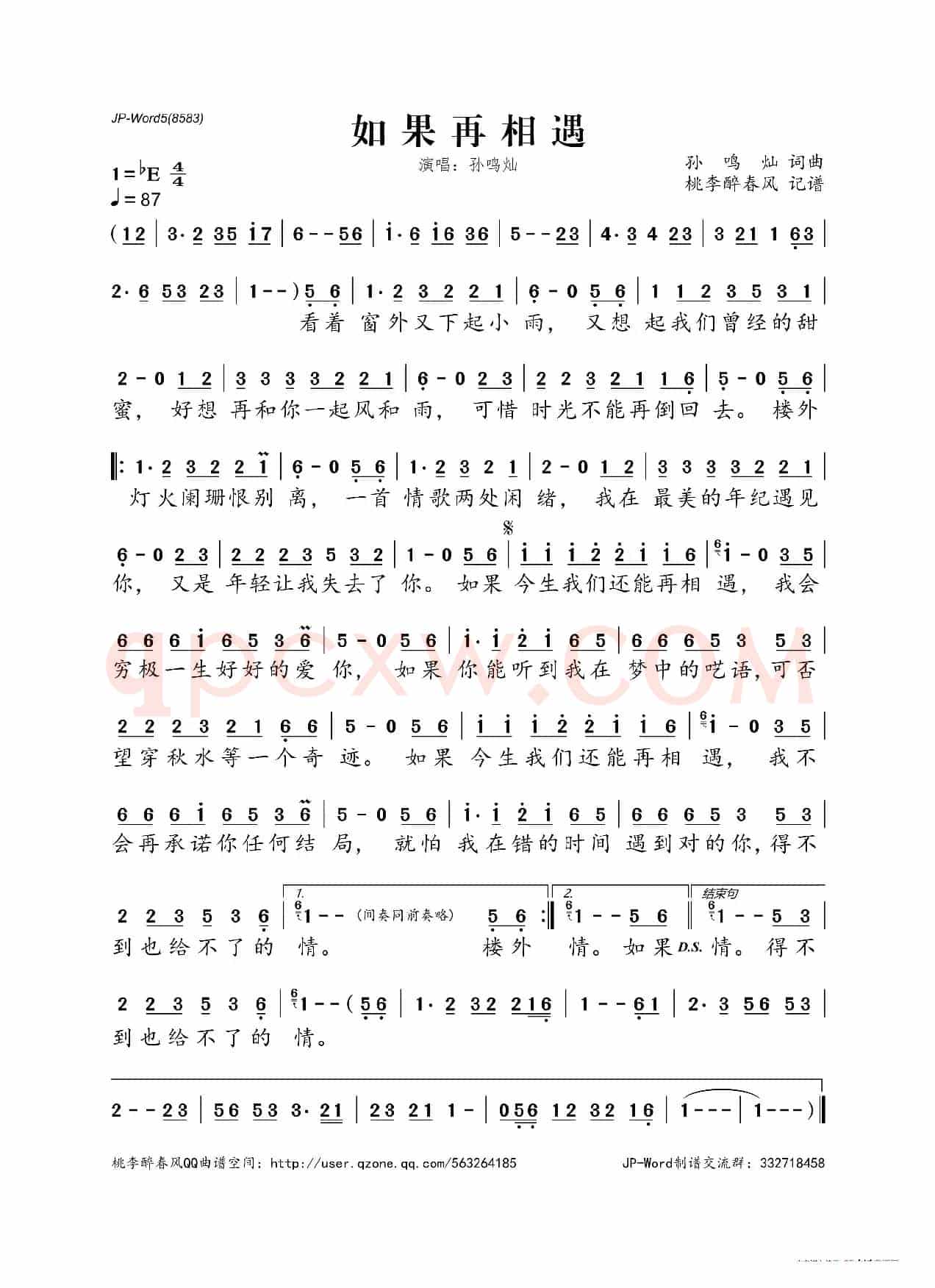 如果再相遇(孙鸣灿 词曲)