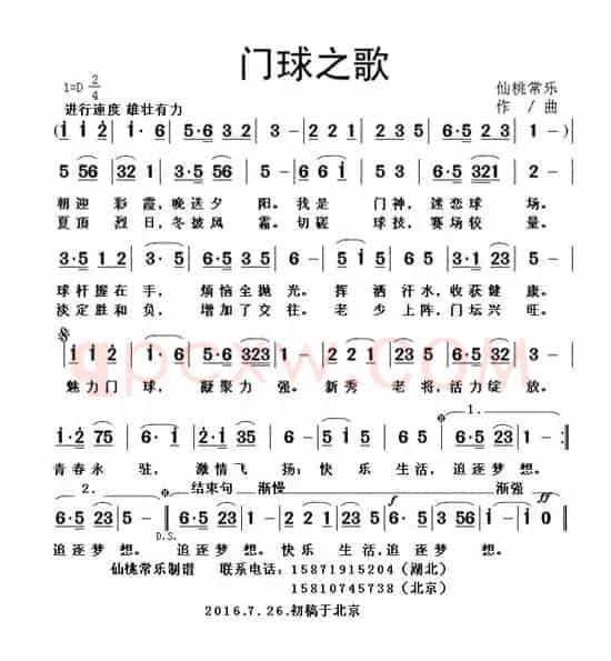 门球之歌