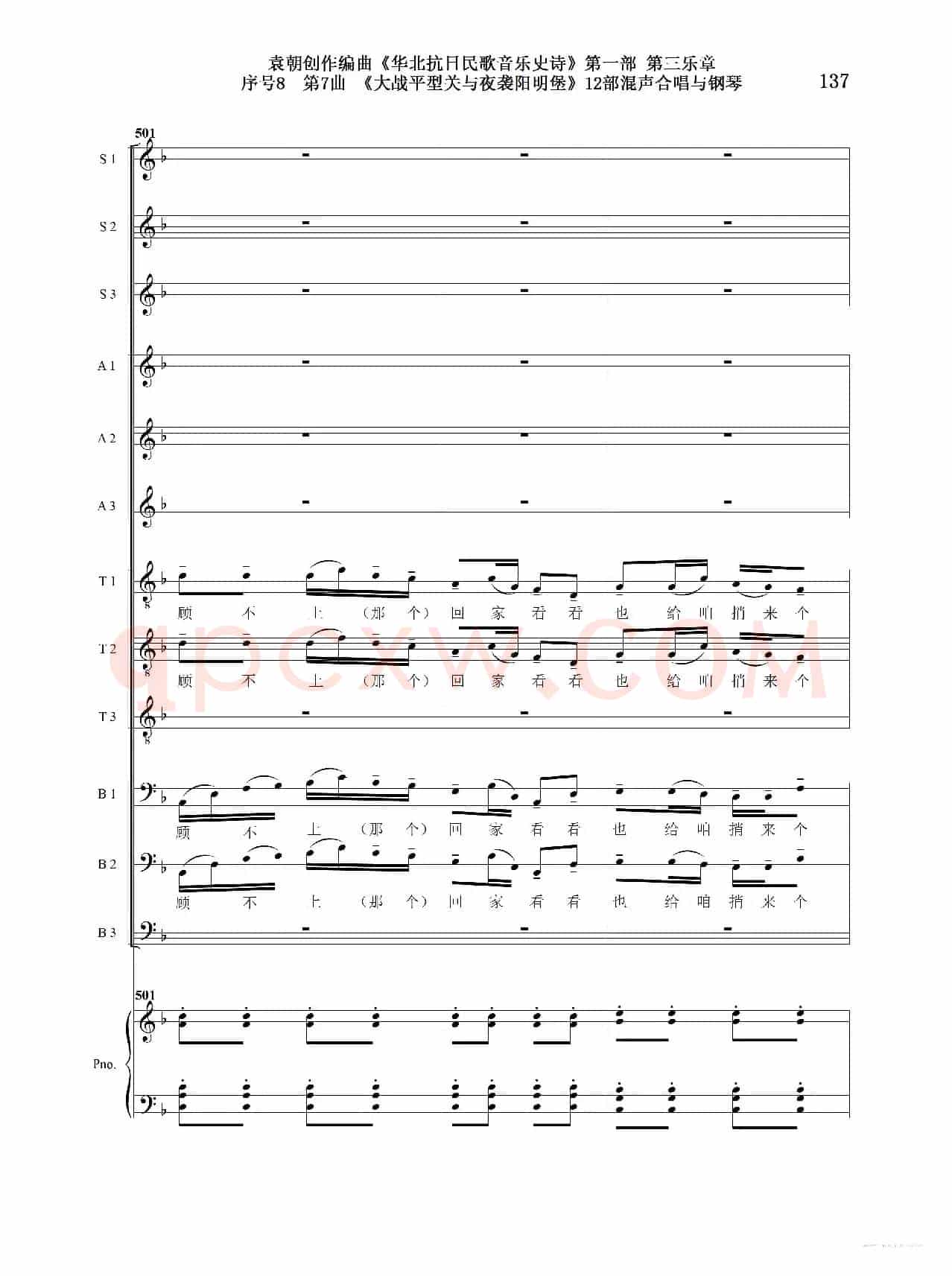 重发:序号8第7曲《大战平型关与夜袭阳明堡》Ⅰ合唱团与钢琴
