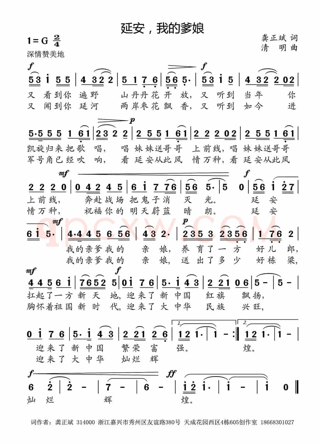 延安，我的爹娘