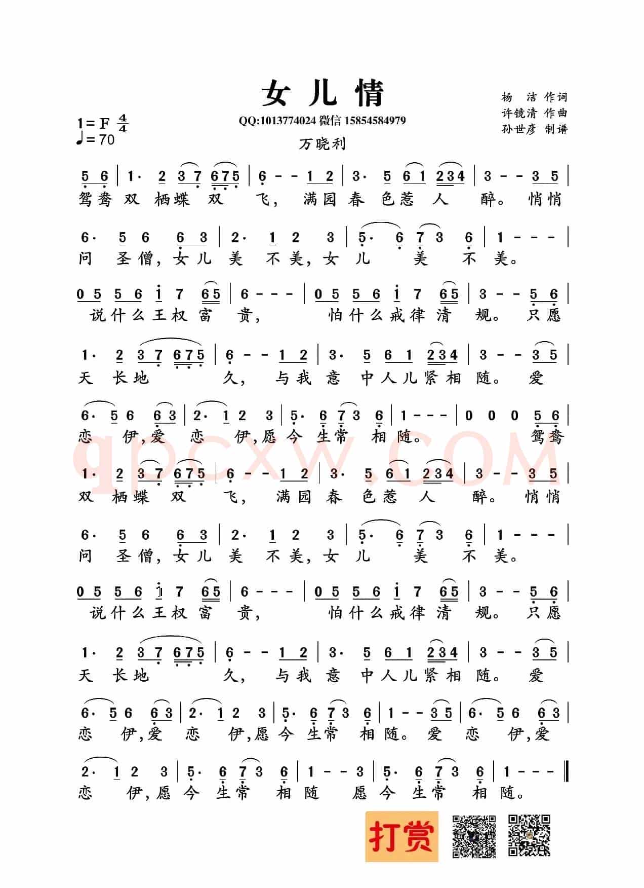 女儿情(杨洁词 许镜清曲)