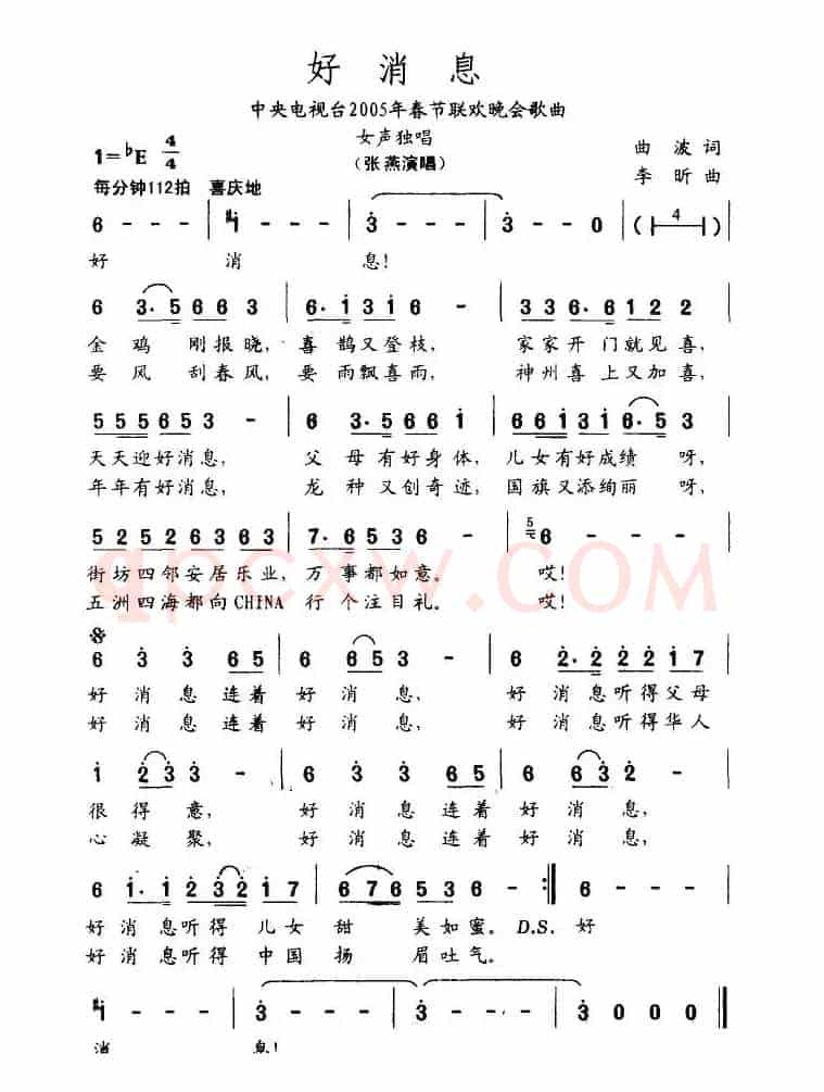 好消息