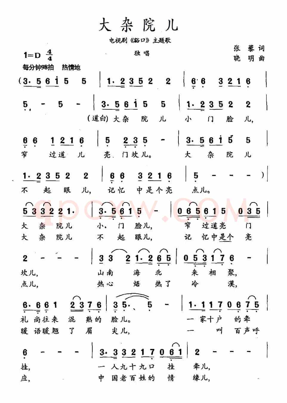大杂院儿（电视剧《豁口》主题歌）