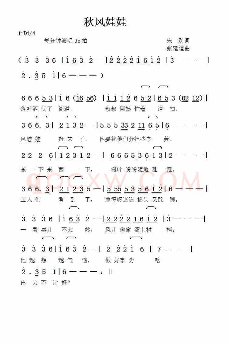秋风娃娃（宋别词张延道曲）