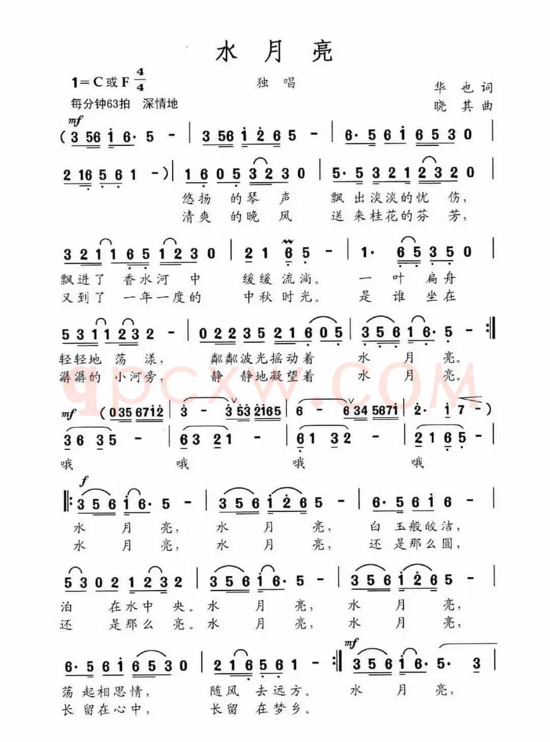 水月亮（华也词 晓其曲）