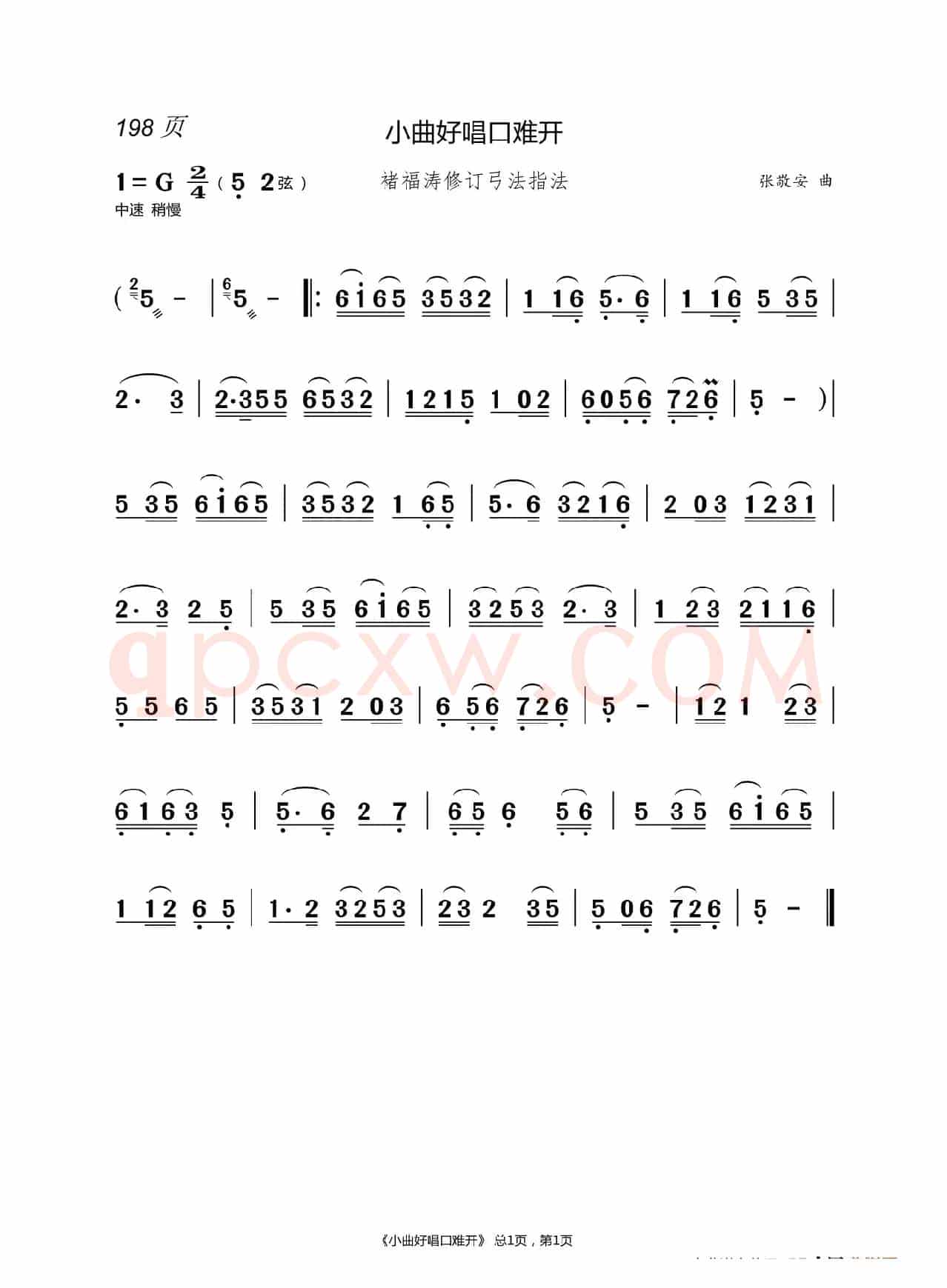 化  蝶   二胡谱（褚福涛）