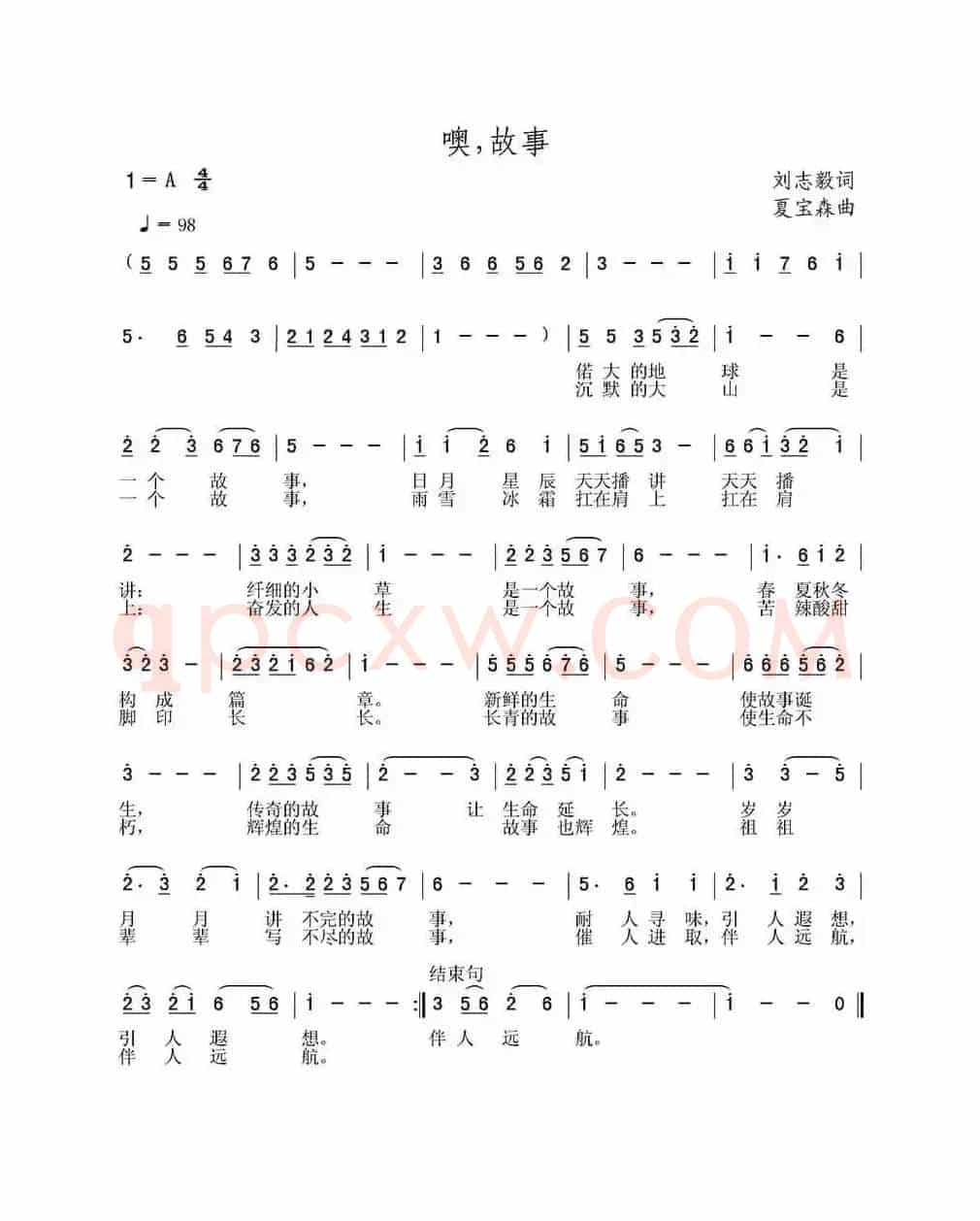 噢，故事