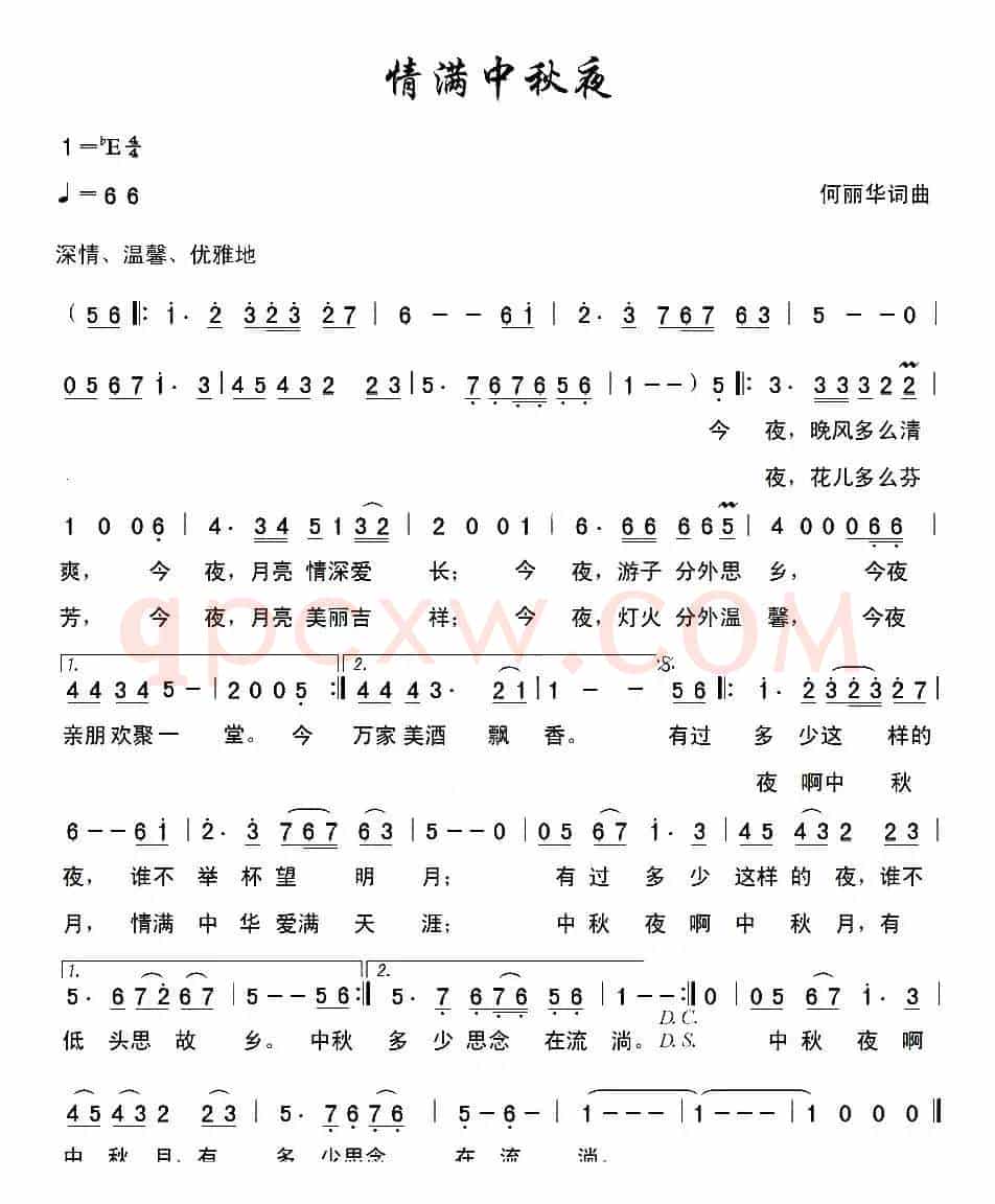 情满中秋夜