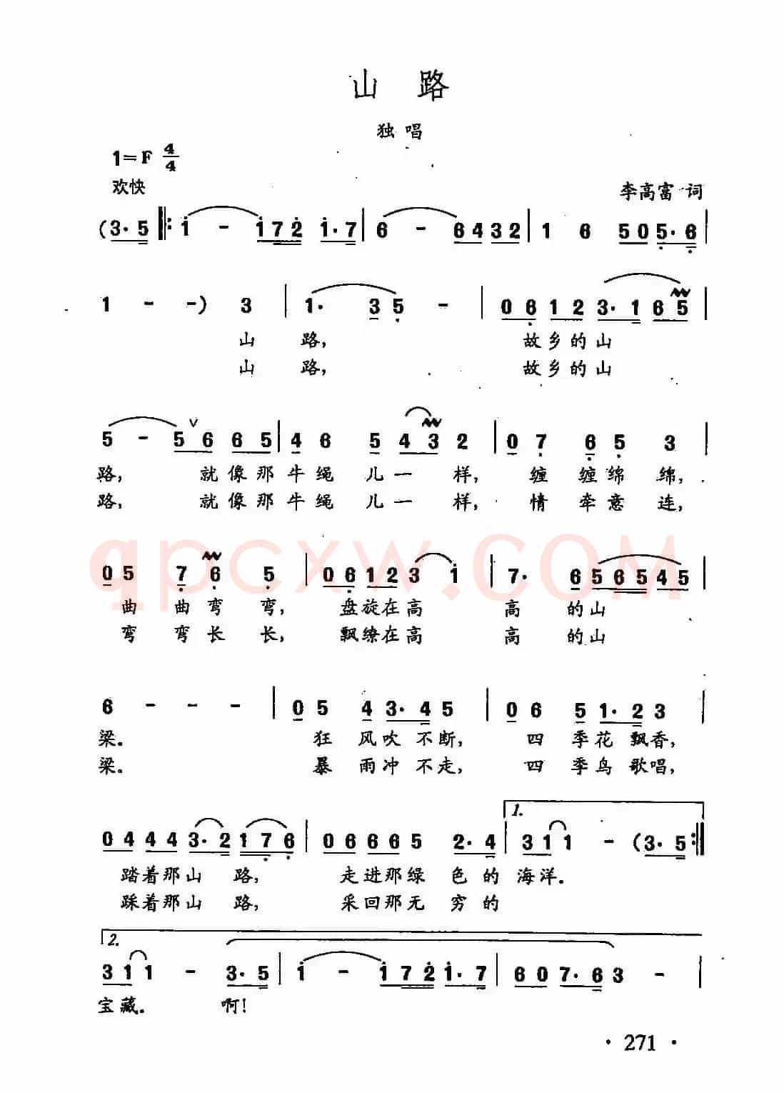 田光歌曲选-194山路