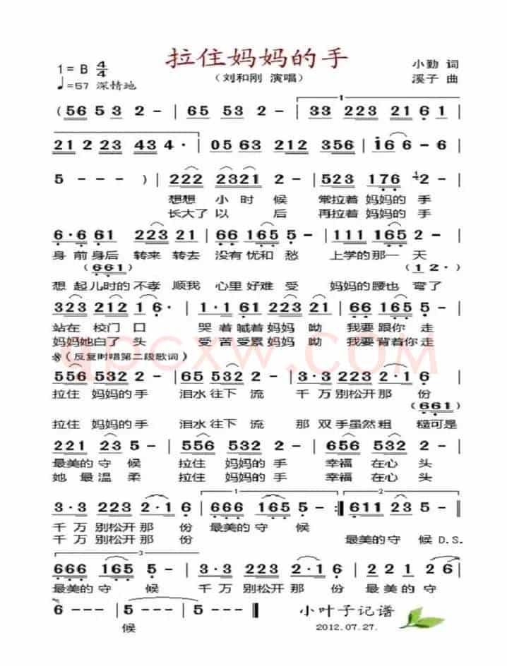 拉着妈妈的手（独唱歌曲）