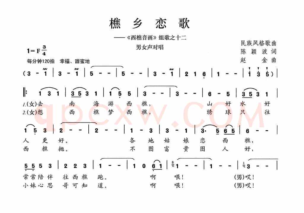 樵乡恋歌