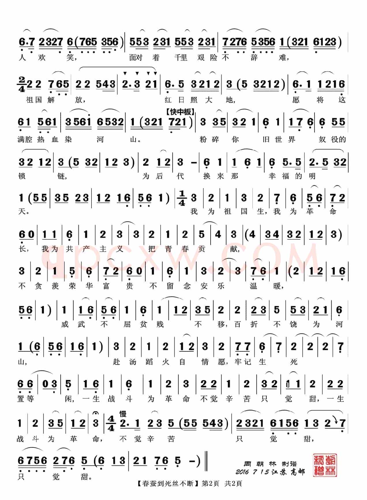 春蚕到死丝不断（越剧《江姐》唱段）