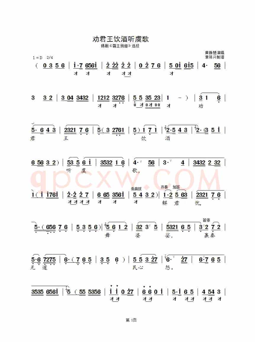 劝君王饮酒听虞歌（锡剧《霸王别姬》选段）