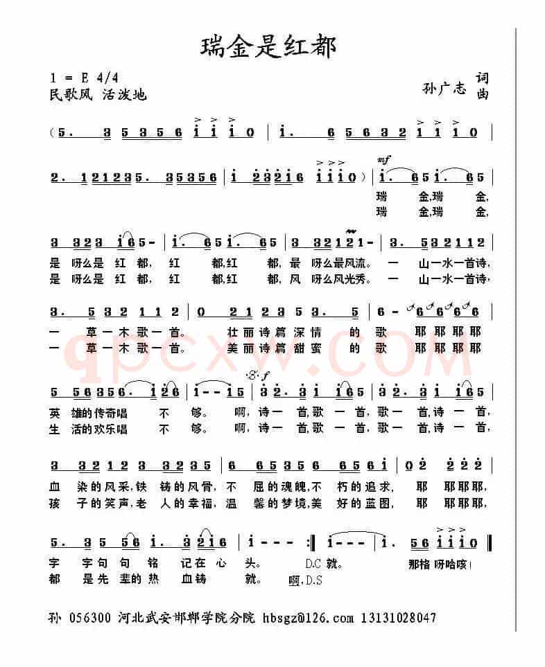 瑞金是红都