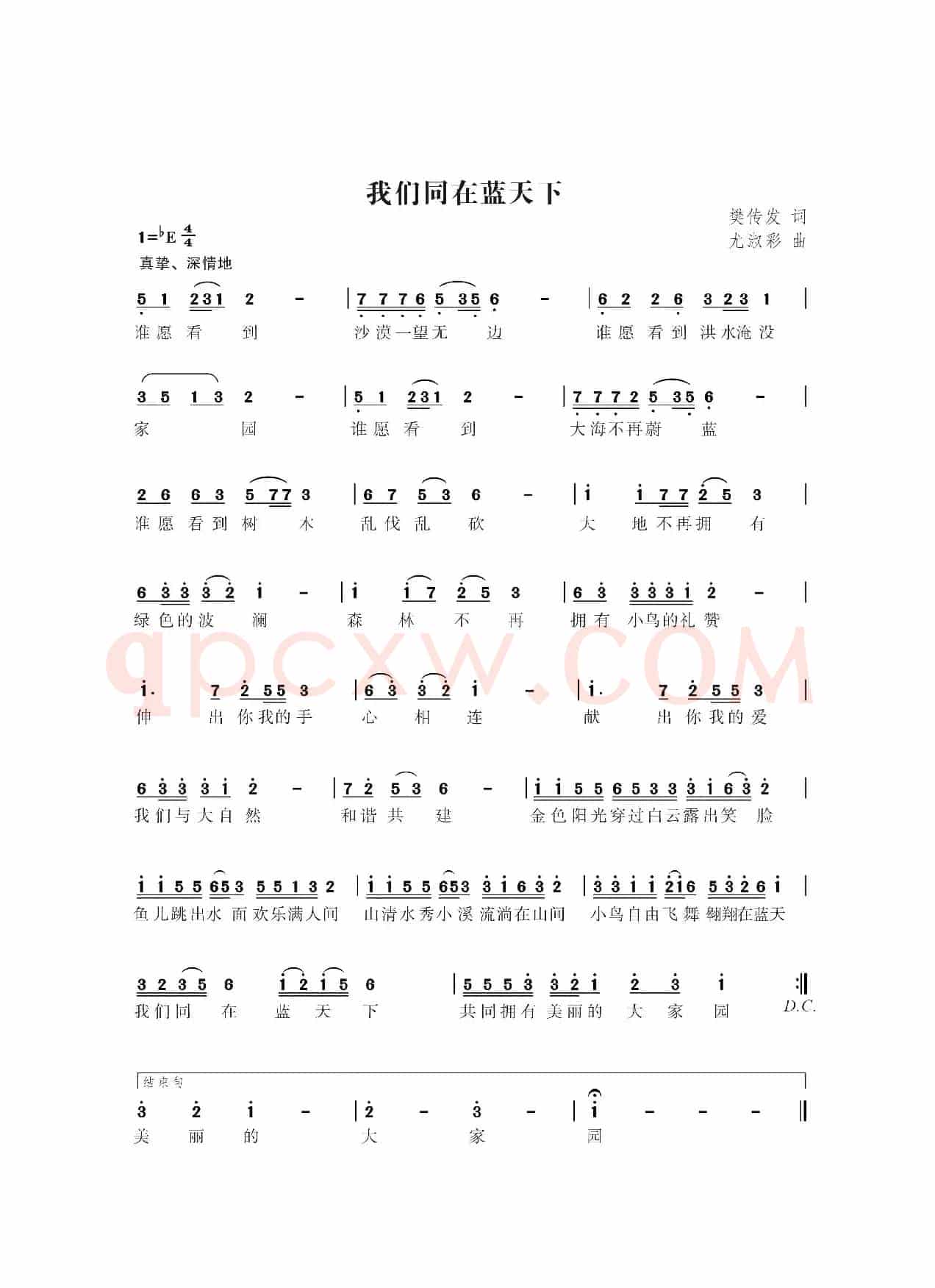 我们同在蓝天下（樊传发词  尤淑彩曲）
