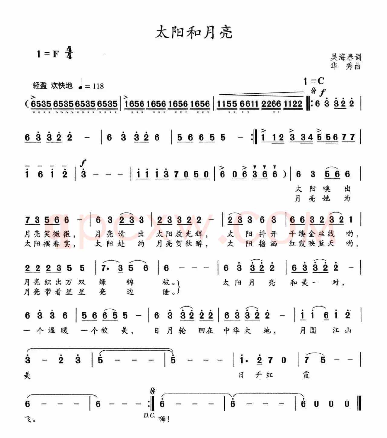 太阳和月亮（吴海春词 华秀曲）