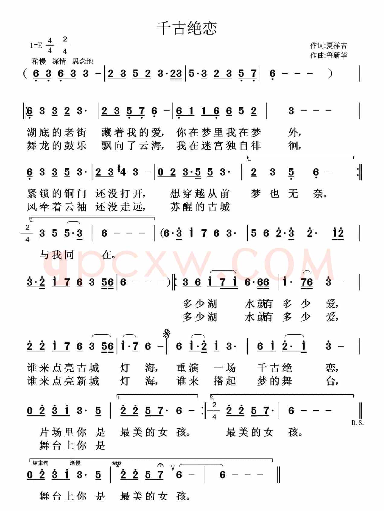 千古绝恋（夏祥吉词 鲁新华曲）
