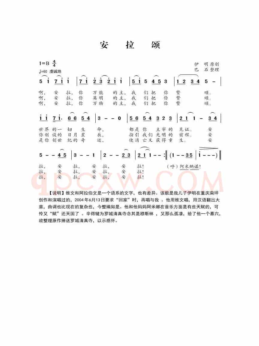 安拉颂