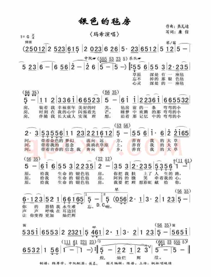 银色的毡房（歌曲）