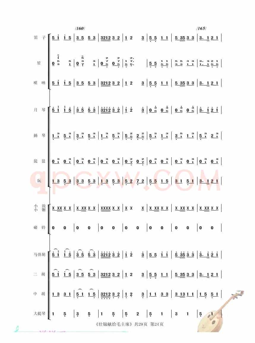 壮锦献给毛主 席（民乐小合奏）