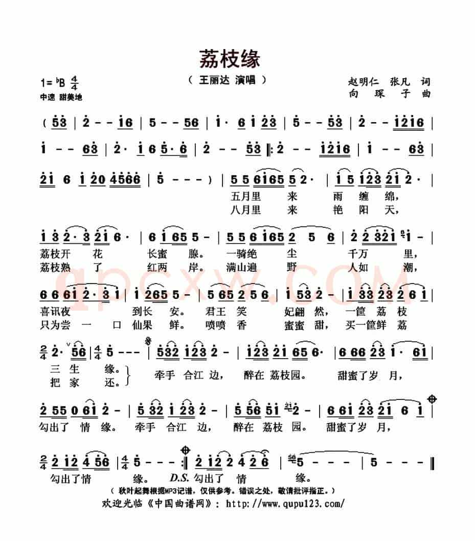 荔枝缘