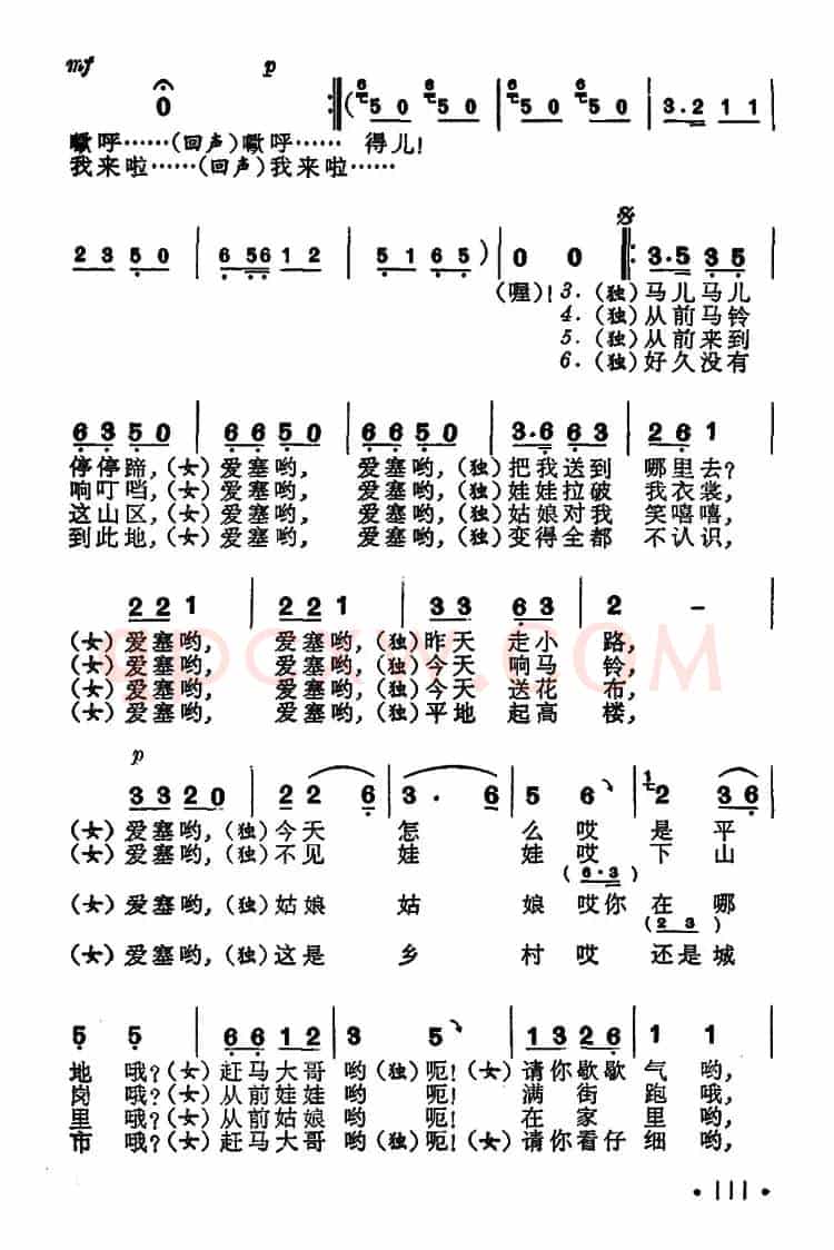 赶马人之歌