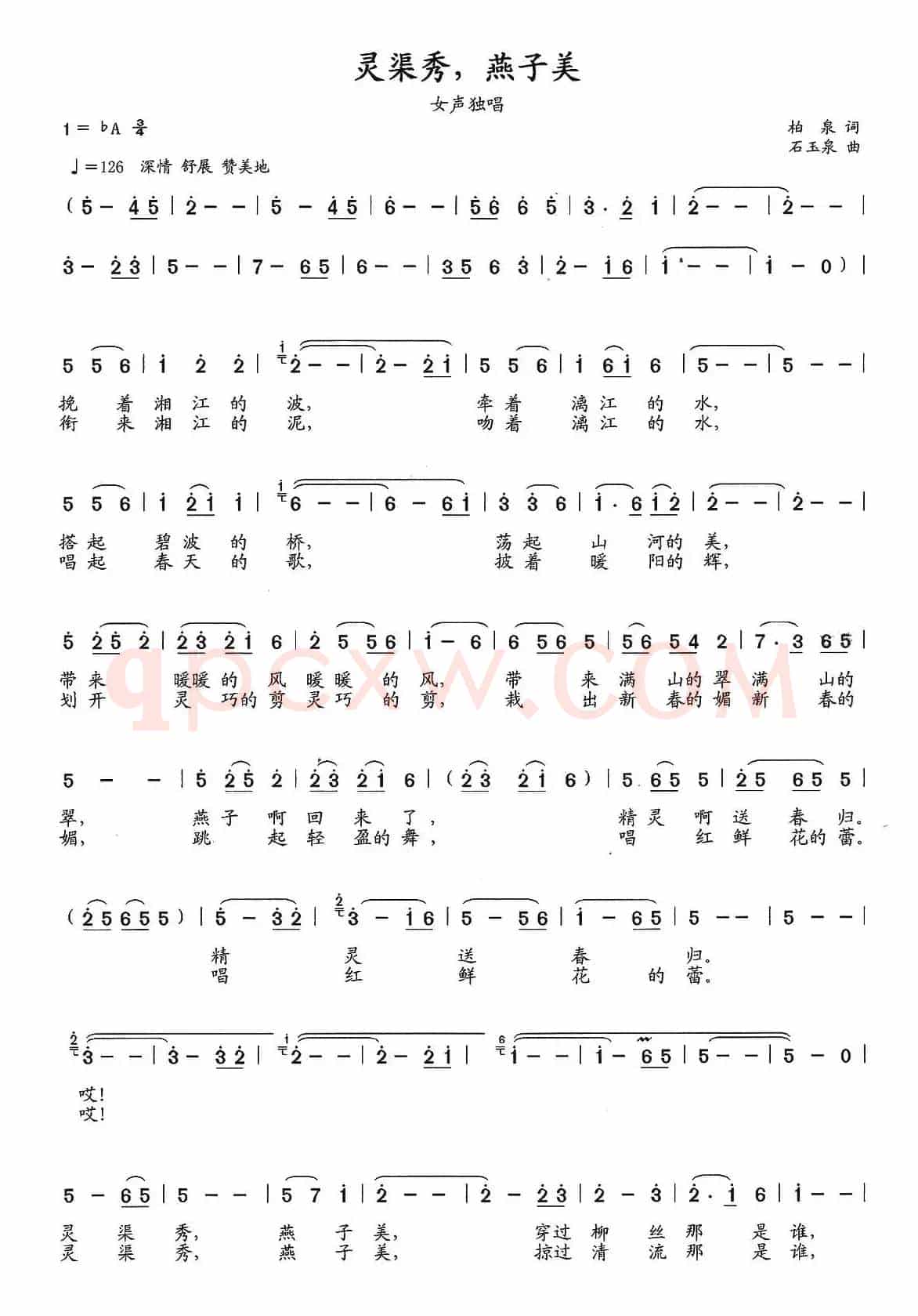 灵渠秀 燕子美(柏泉词 石玉泉曲)