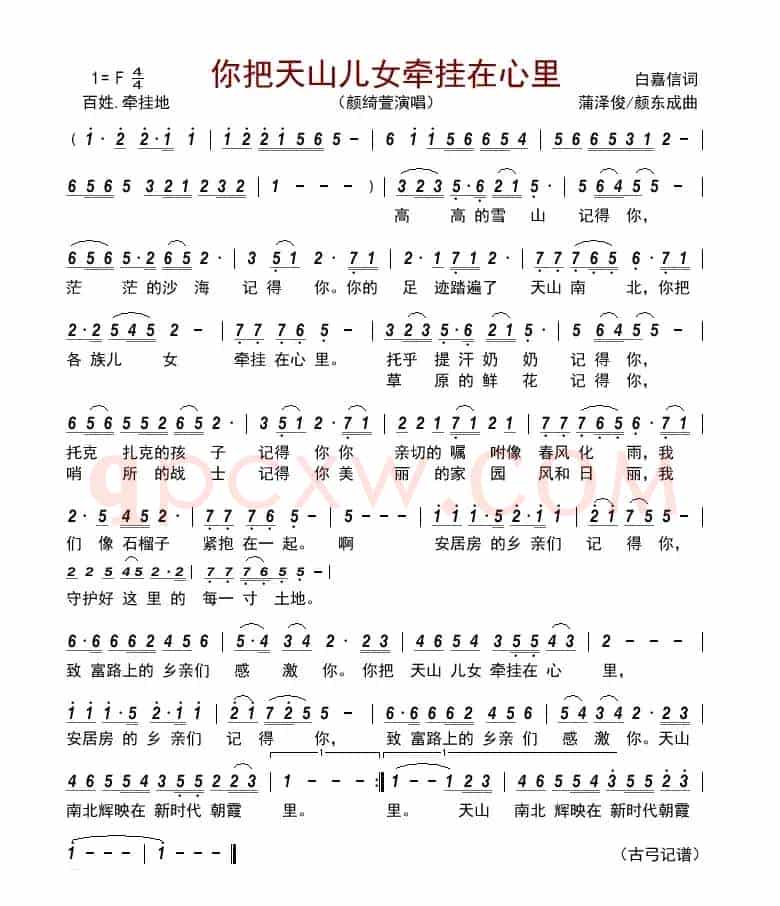 你把天山儿女牵挂在心里
