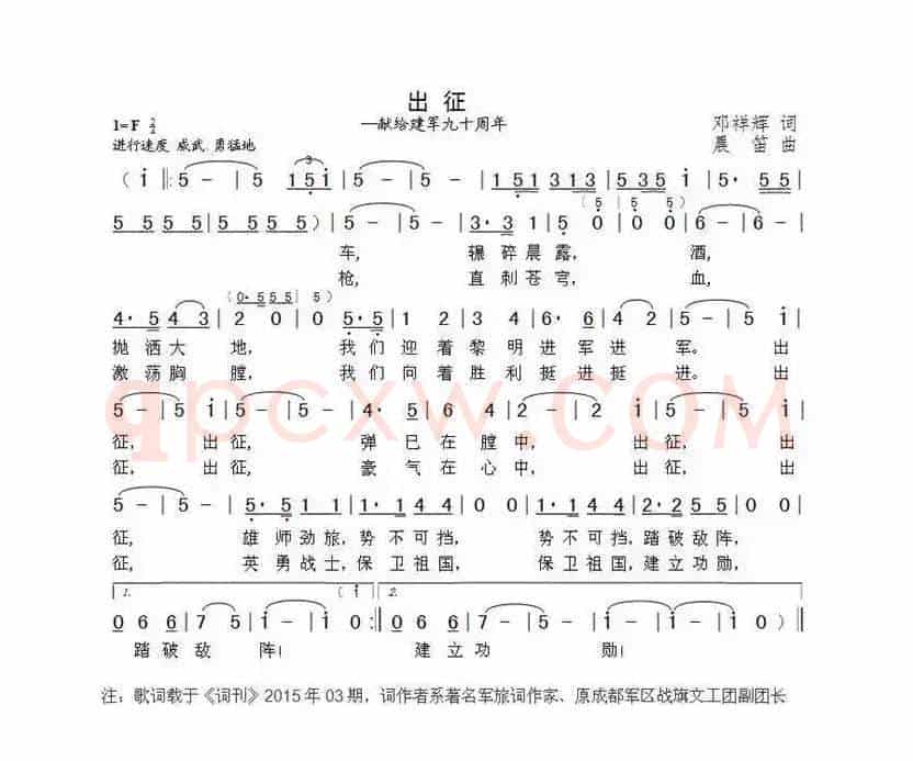 出征（邓祥辉词 晨笛曲）