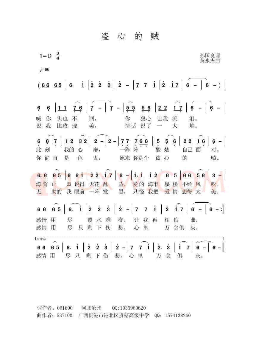 盗心的贼（孙国良词 黄永杰曲）