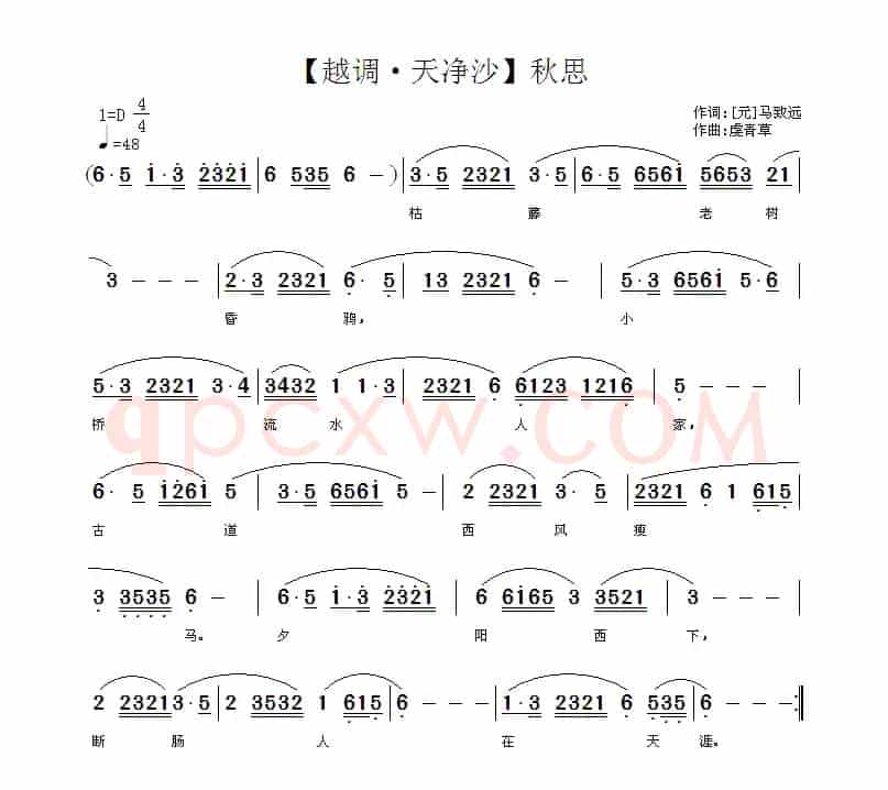 【越调·天净沙】秋思