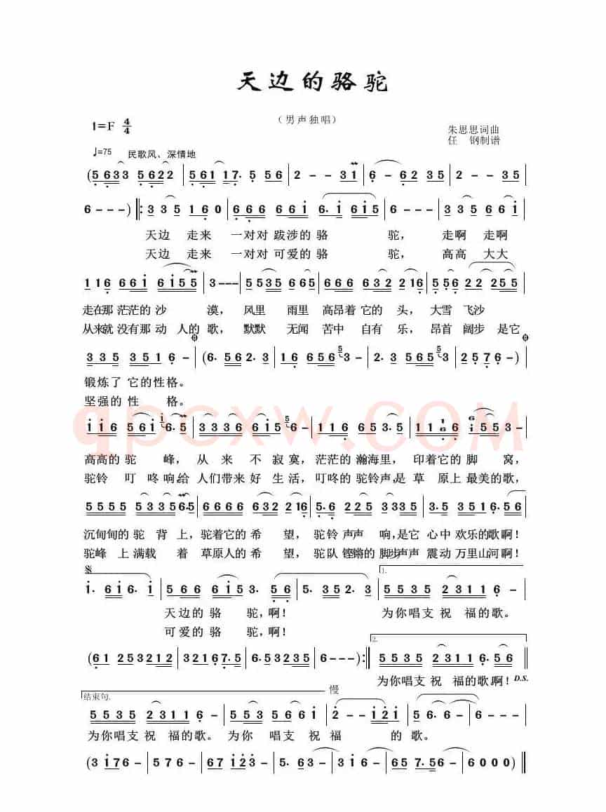 草原歌曲100首：天边的骆驼（朱思思 词曲）